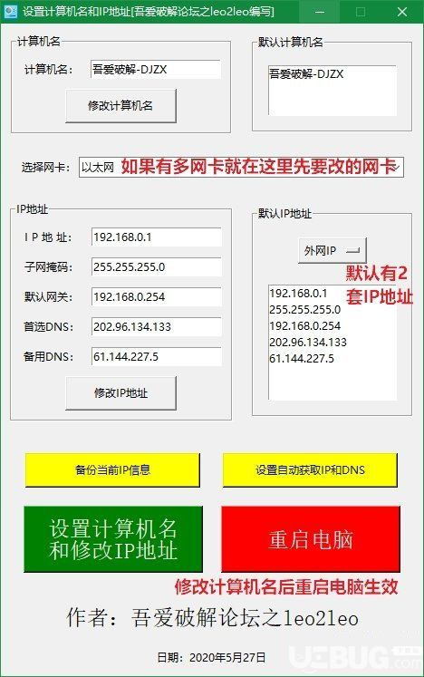 設置計算機名和IP地址軟件v1.0免費版下載指南