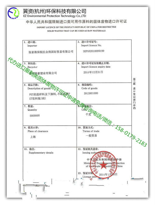 進口廢塑料環保證與固廢進口許可證申辦及貸款申報一站式指南