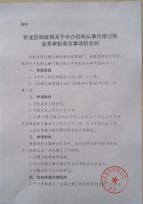 關于中介機構從事代理記賬業務審批及代辦貸款申報手續業務的告知承諾書