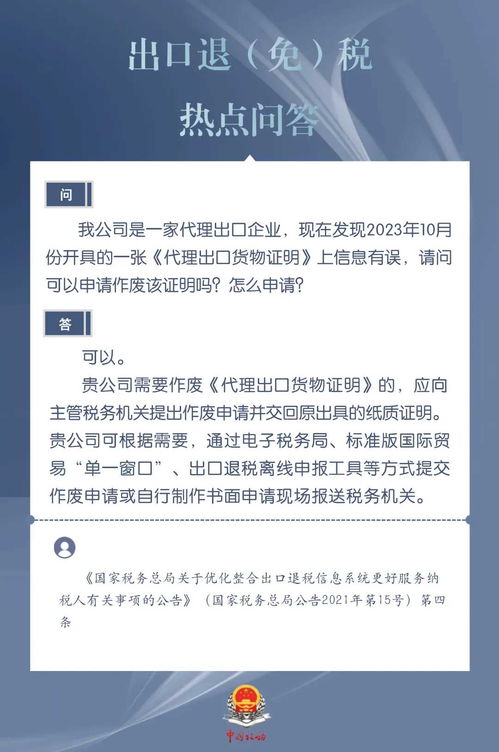 代理出口貨物證明信息錯誤與代辦貸款申報業務的常見問題解析